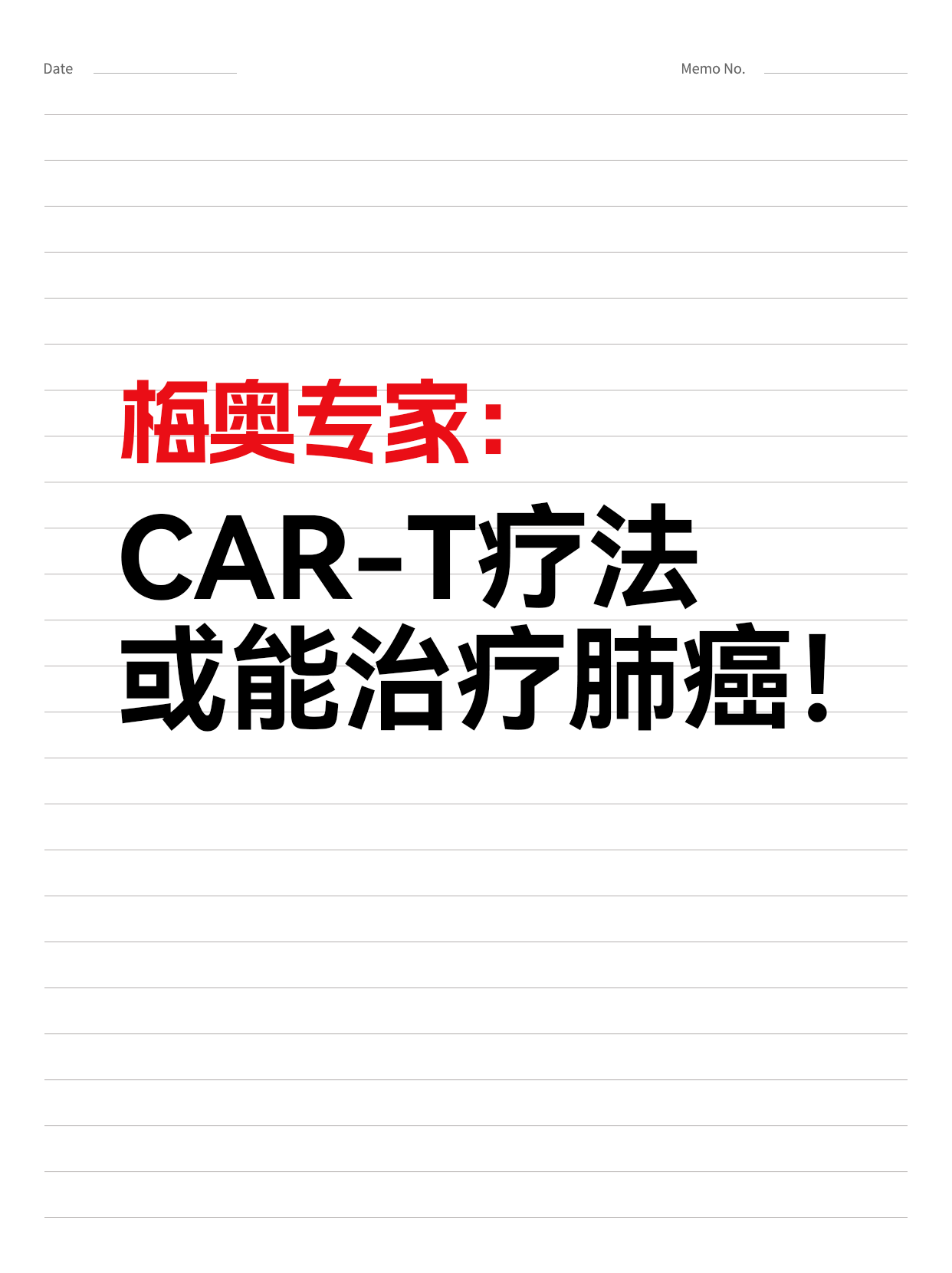 梅奥诊所：CAR-T细胞疗法能否治疗肺癌